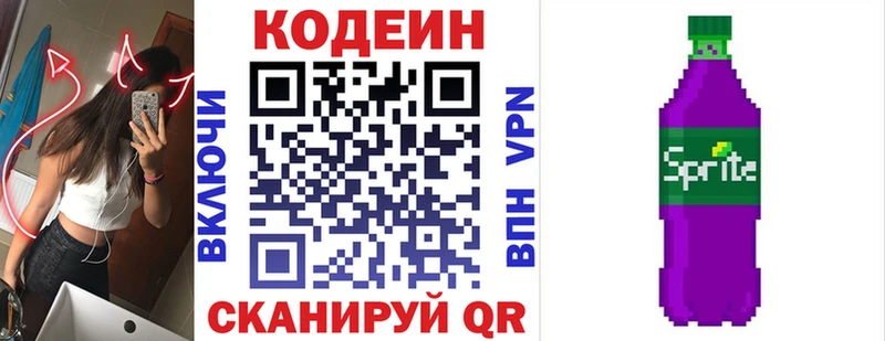 omg ссылка  Петропавловск-Камчатский  Codein напиток Lean (лин) 